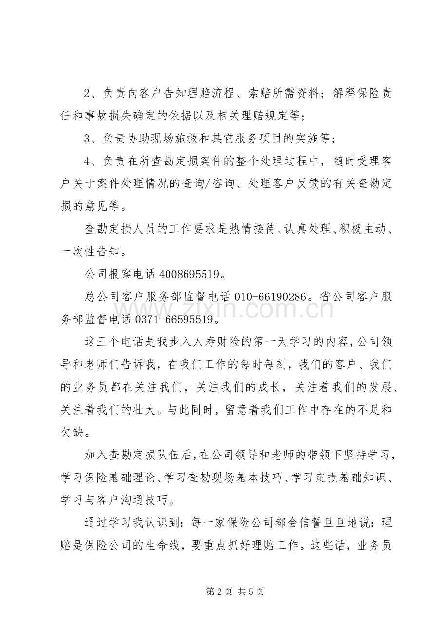首问责任制心得体会.docx_第2页