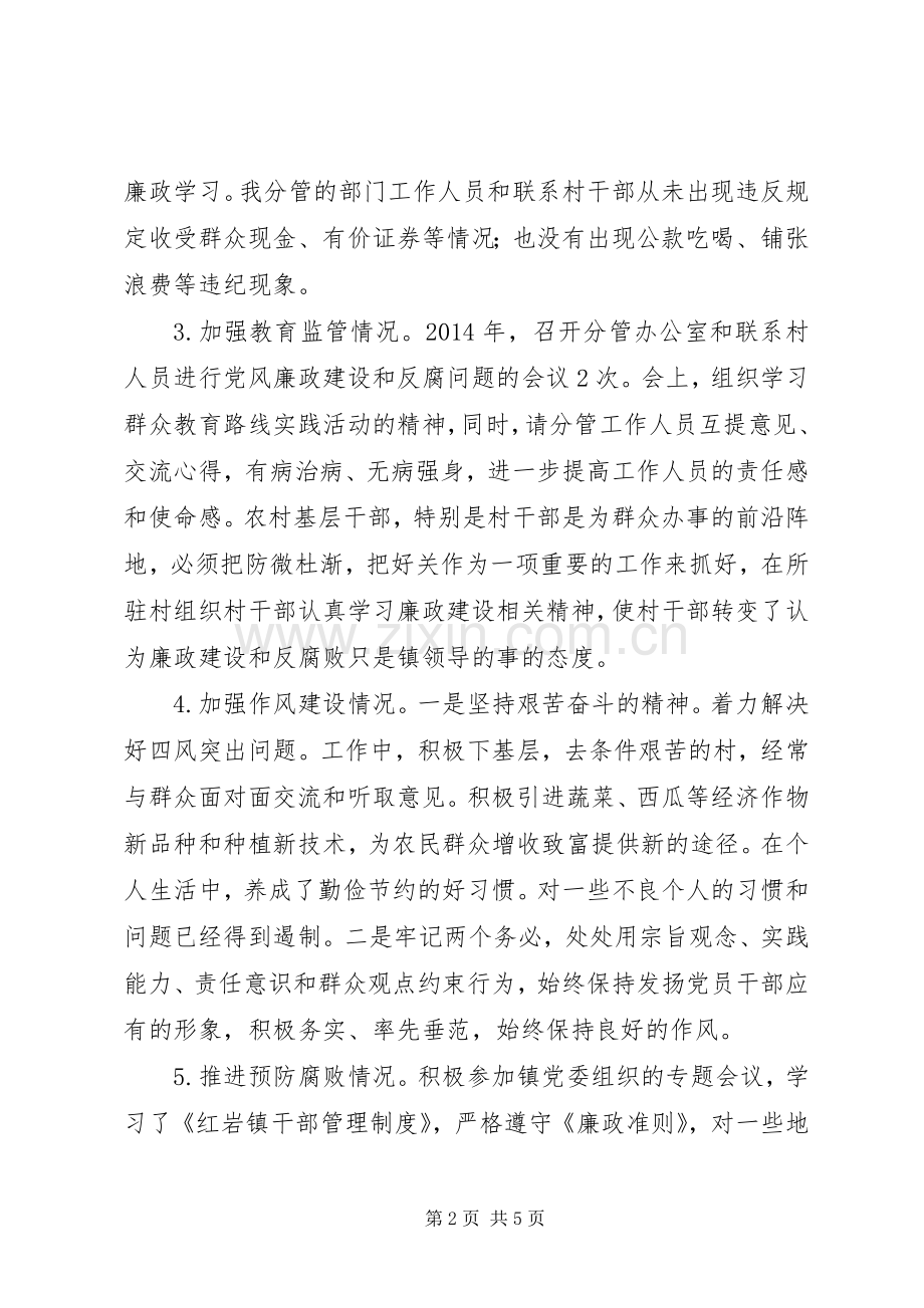 XX年度乡镇领导干部个人述责述廉报告（7）.docx_第2页