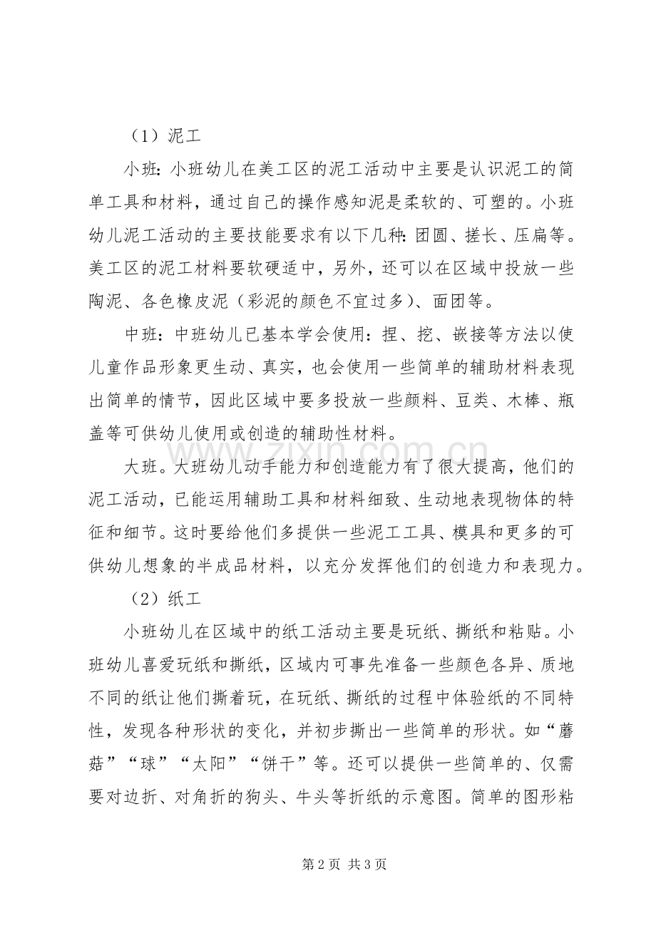 看不见美工区材料读后感.docx_第2页