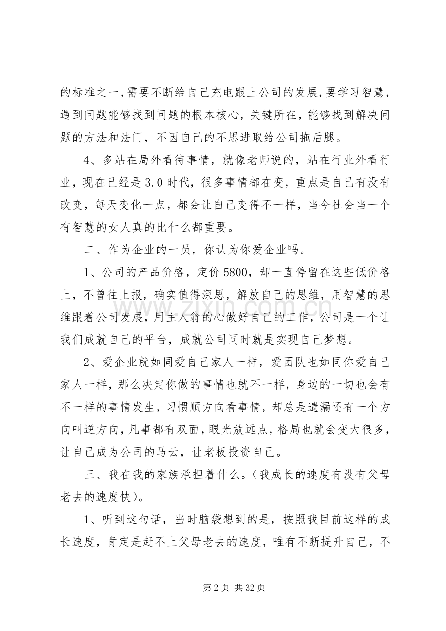 《全员业绩裂变智慧》心得.docx_第2页