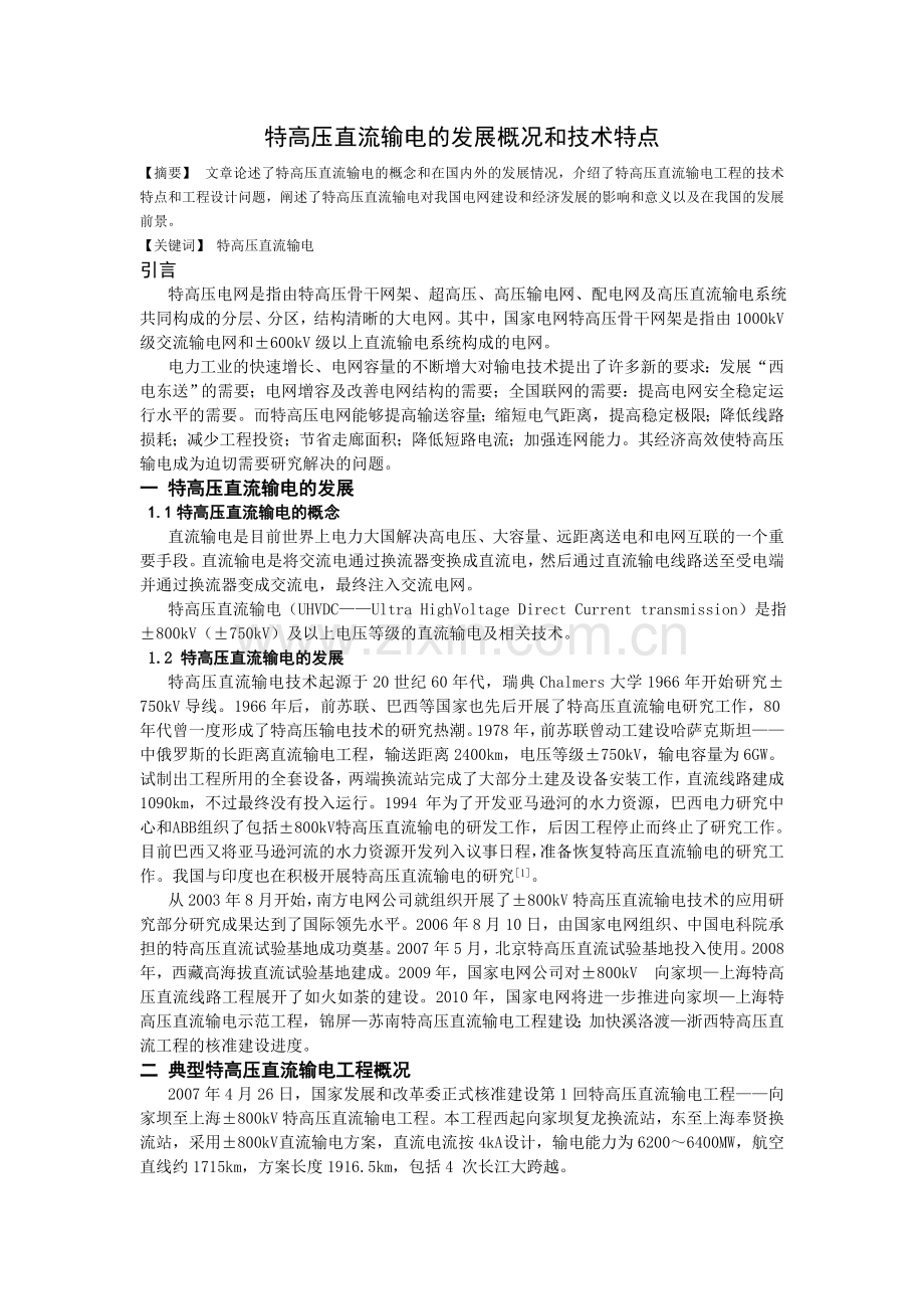 直流输电.doc_第1页