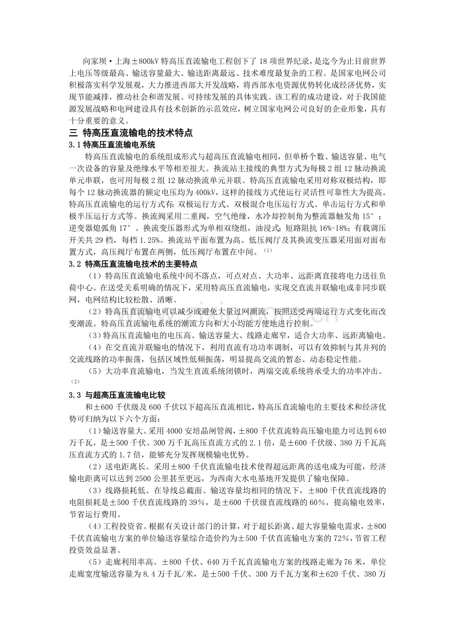 直流输电.doc_第2页