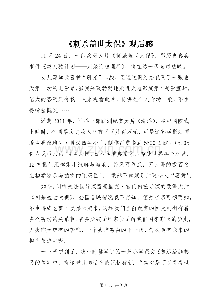 《刺杀盖世太保》观后感.docx_第1页
