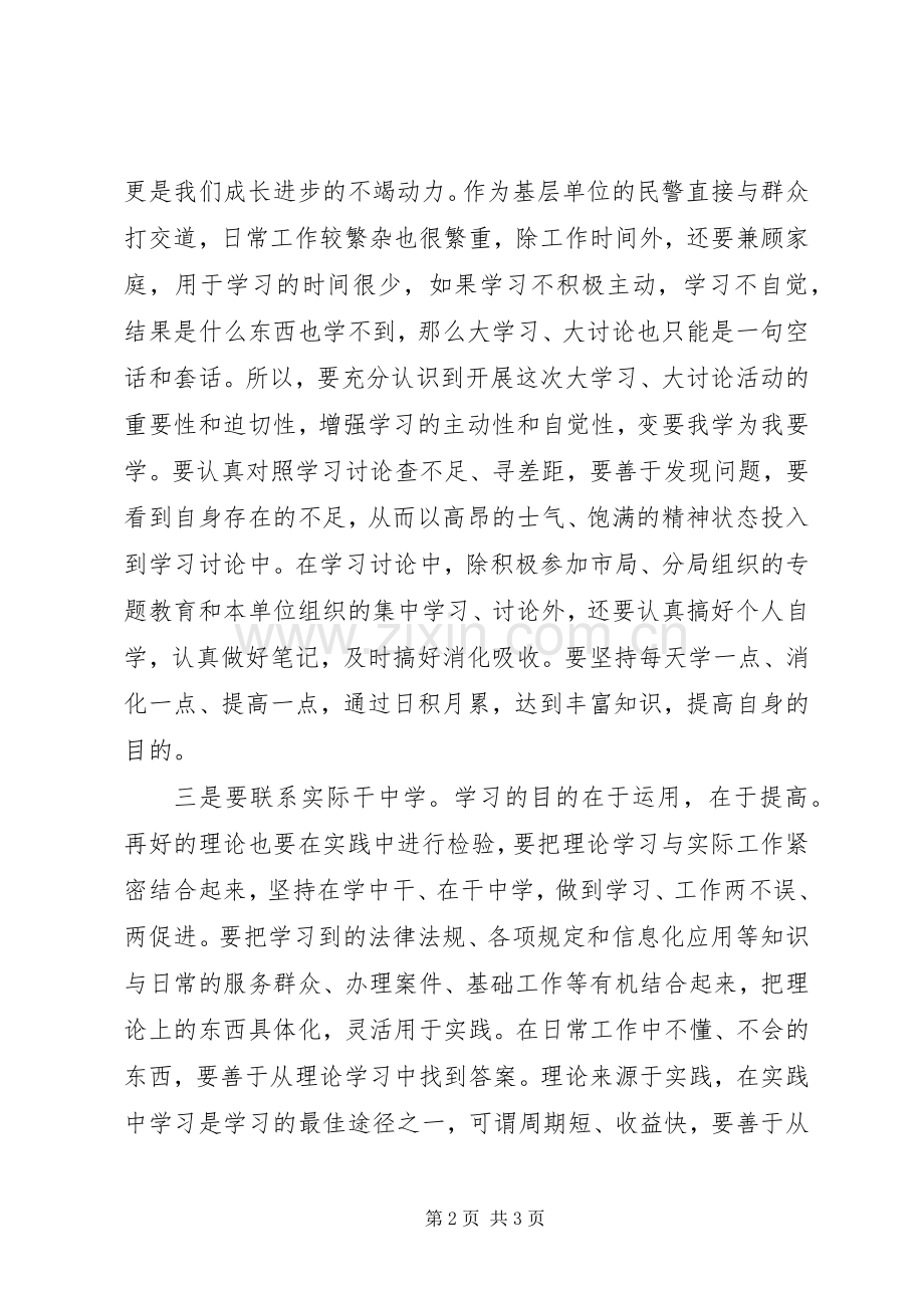 有大讨论心得体会.docx_第2页