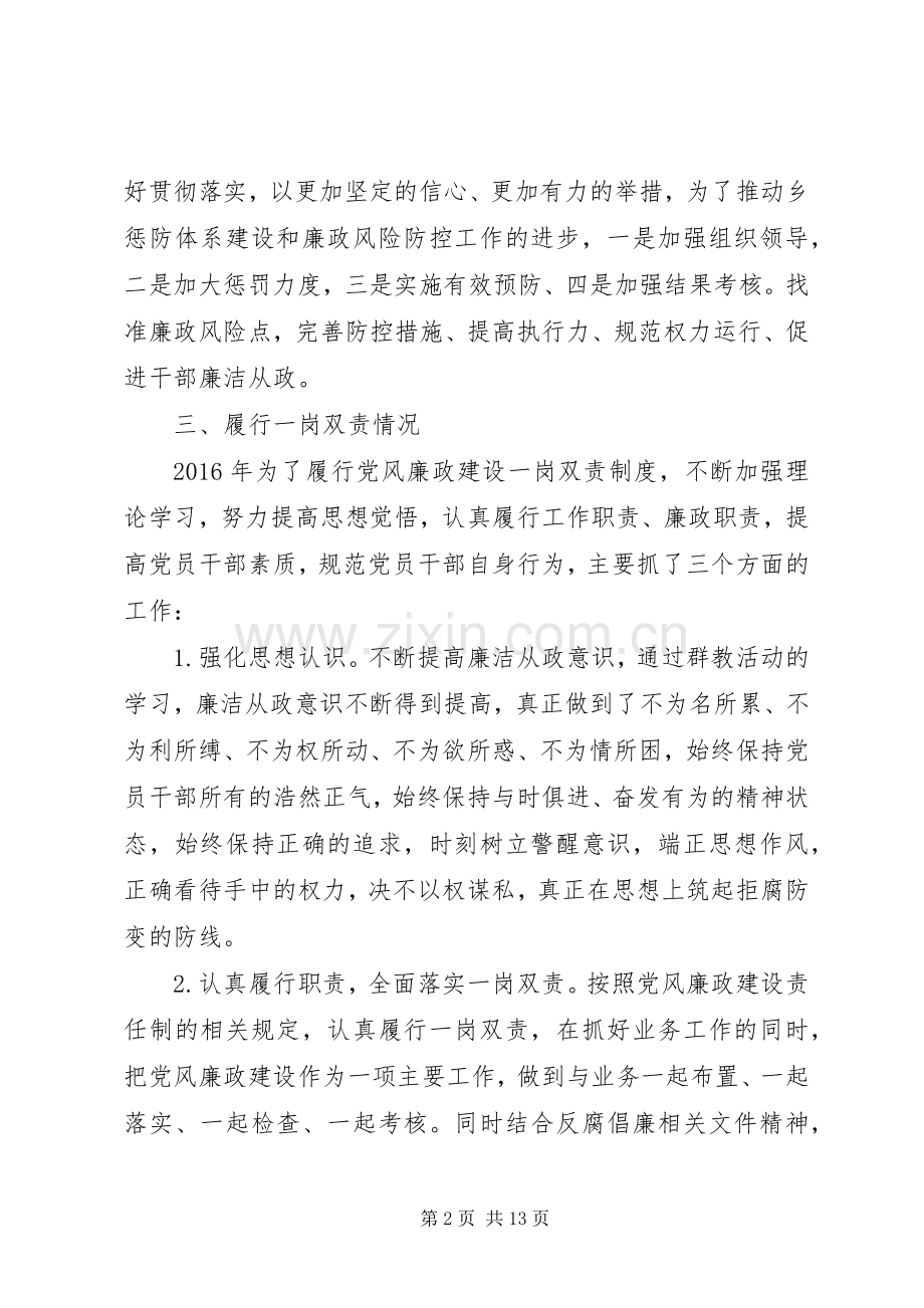 XX年述职报告 (41).docx_第2页