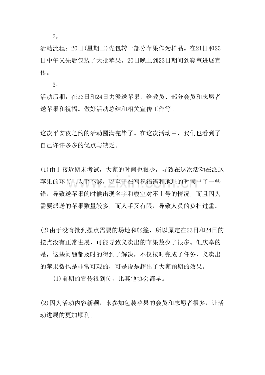 平安夜送苹果活动总结.doc_第2页