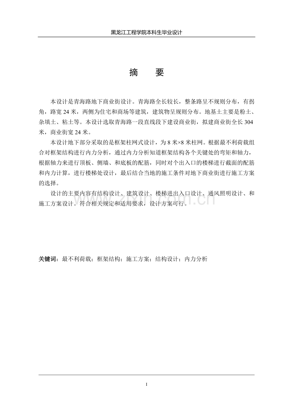 青海路地下商业街设计.doc_第1页
