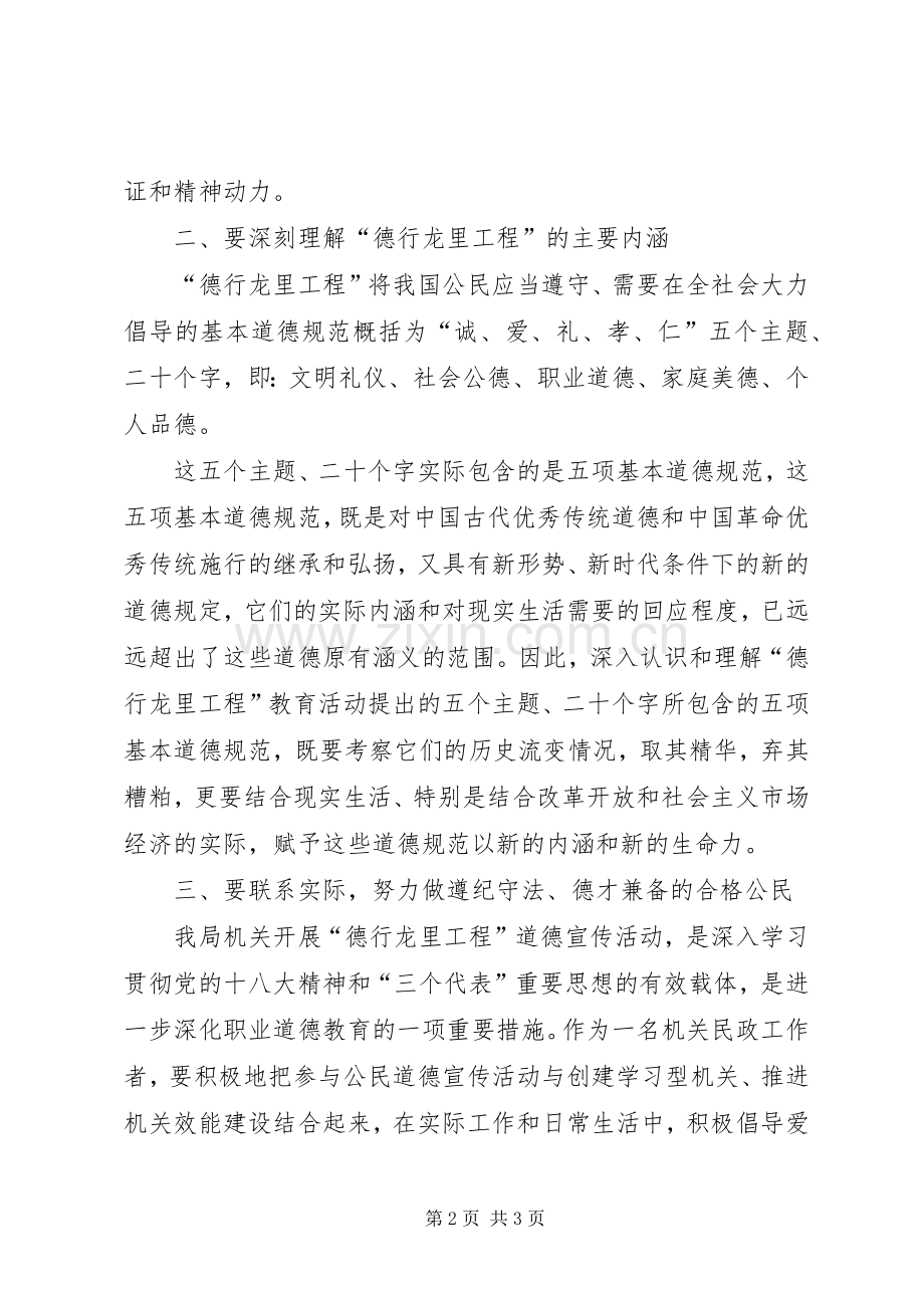 德行龙里工程心得体会.docx_第2页