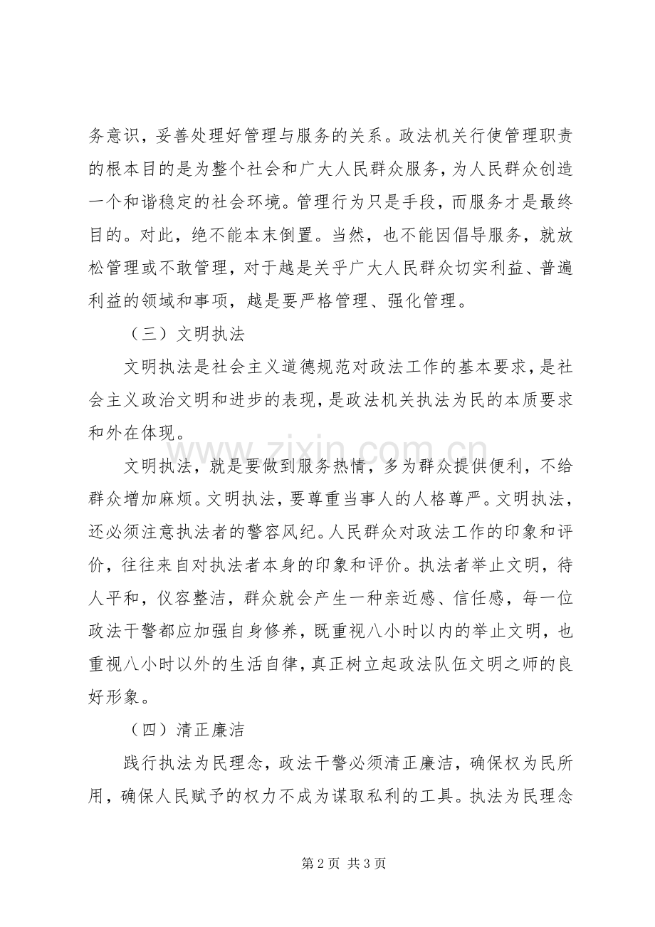 学习社会主义法治理念教育心得体会.docx_第2页