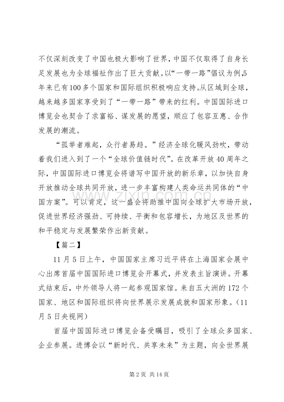 观看上海首届进博会开幕式感悟7篇.docx_第2页