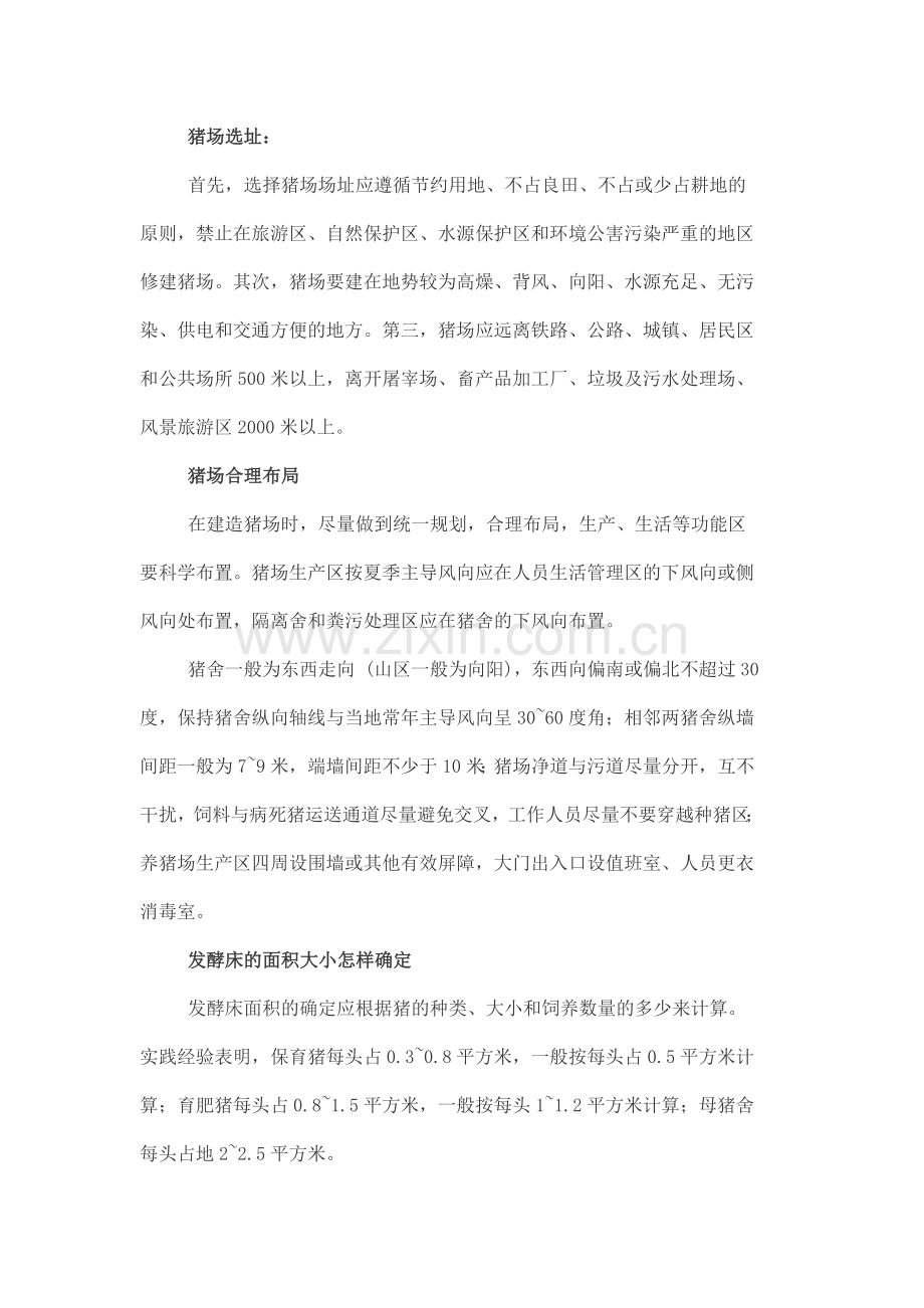 猪舍建设.doc_第1页
