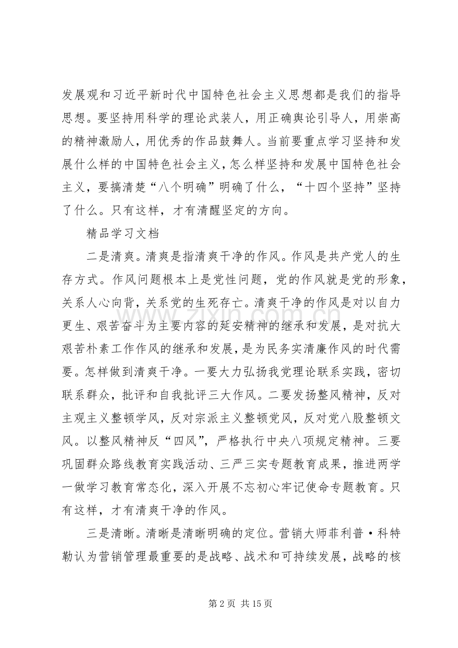 延安开展党性教育心得5篇范文.docx_第2页