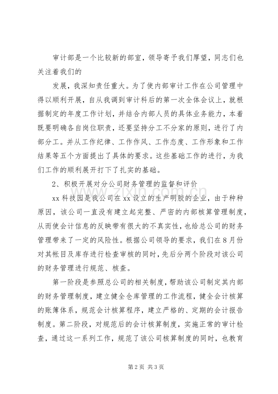17审计科述职报告.docx_第2页