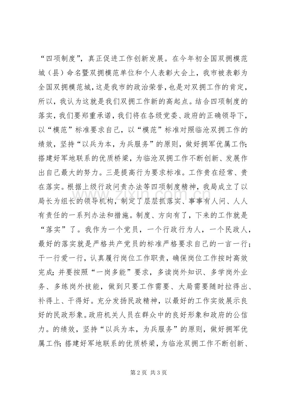 四项制度学习心得体会.docx_第2页