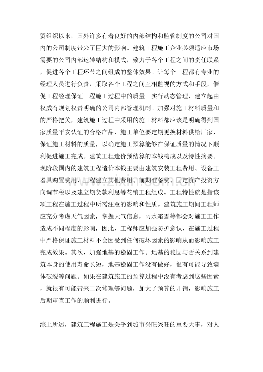 浅谈建筑工程建筑造价的论文.doc_第2页