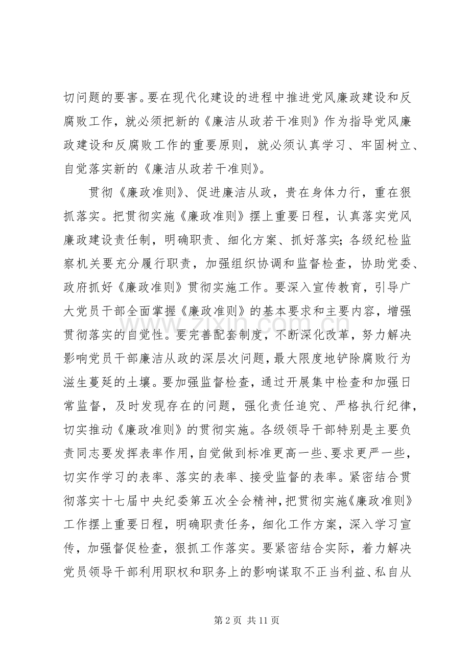领导干部廉洁从政准则学习心得体会.docx_第2页