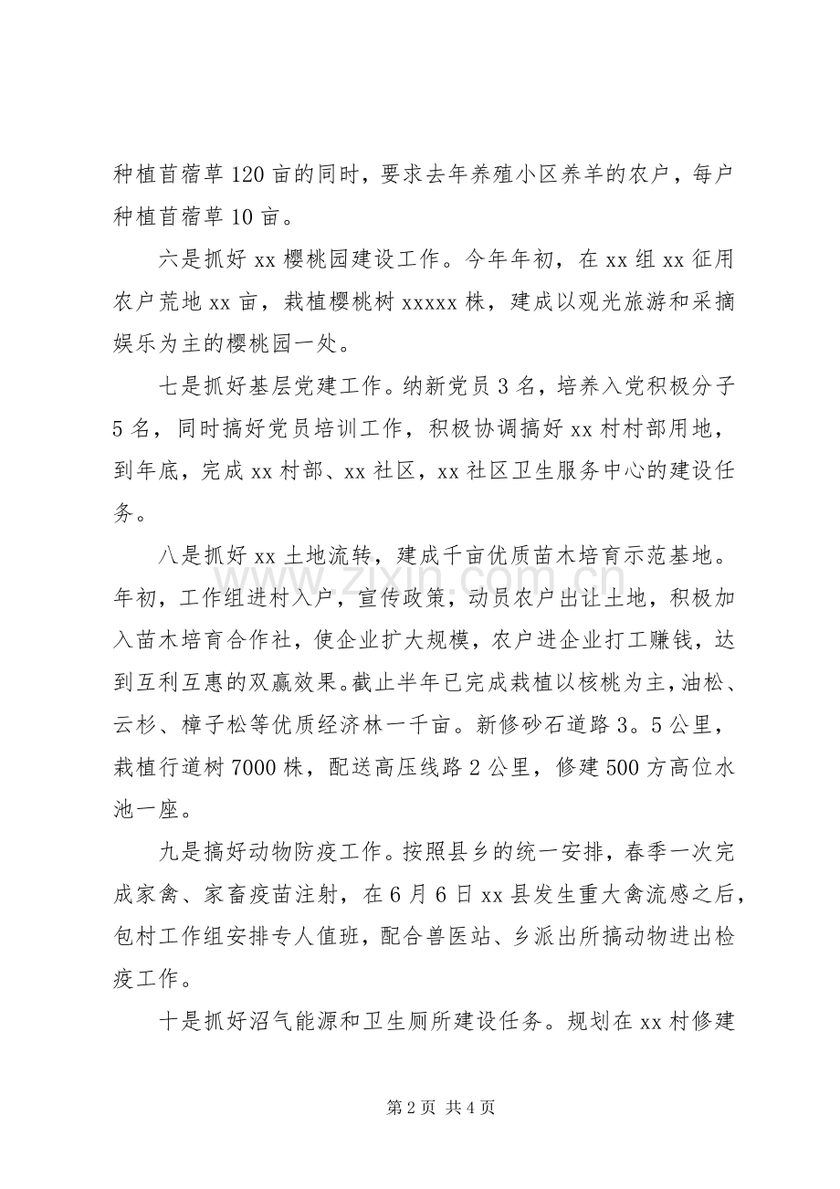 包村领导述职报告.docx_第2页