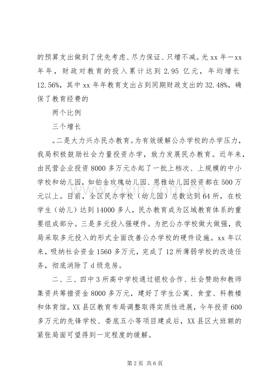 XX年经济责任述职报告.docx_第2页