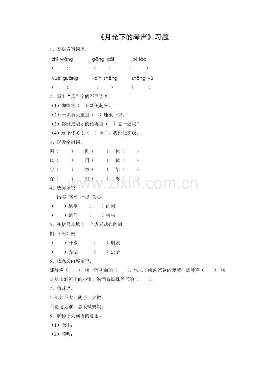 《月光下的琴声》习题.doc_第1页
