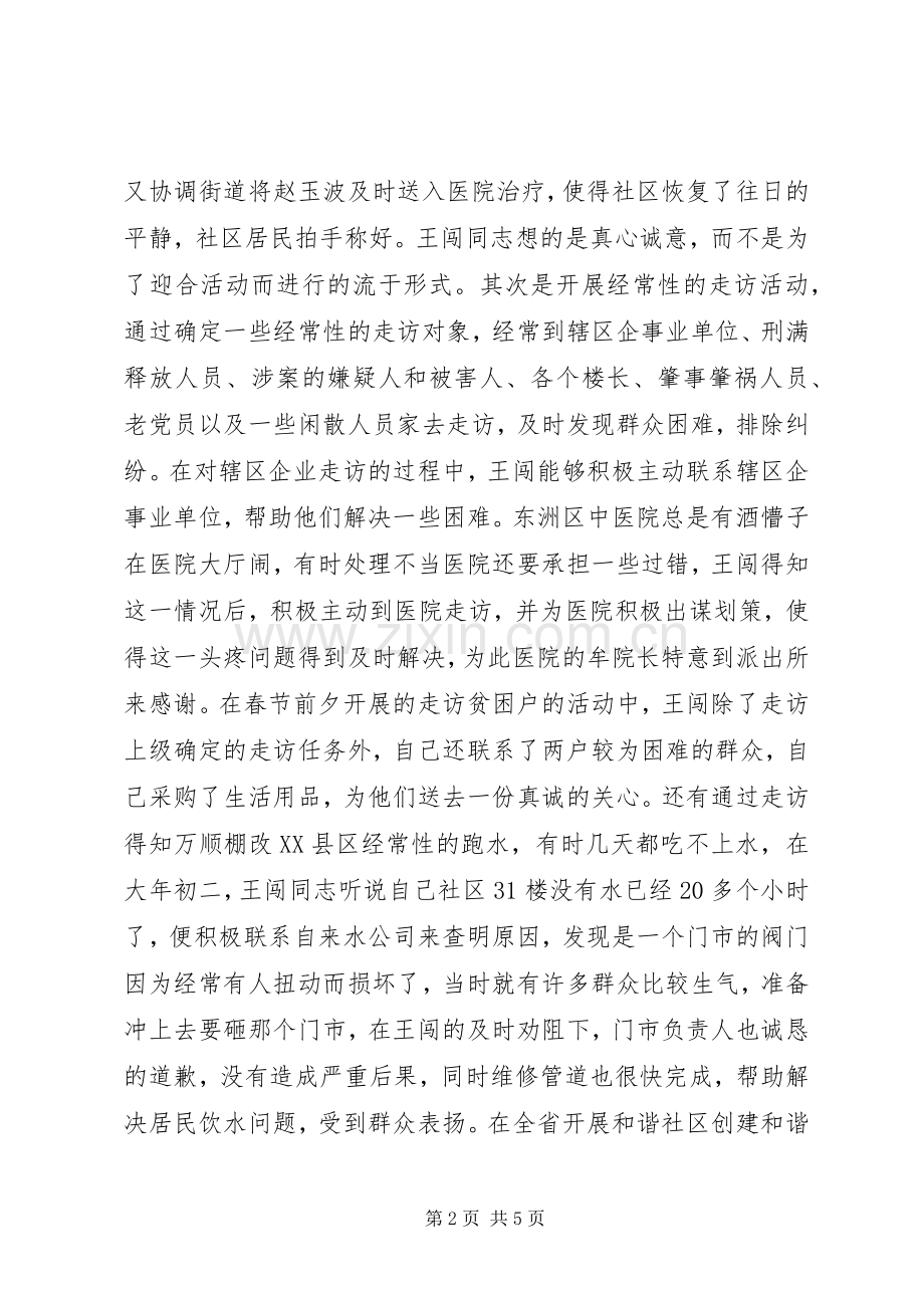 民警开展“三访三评”心得体会.docx_第2页