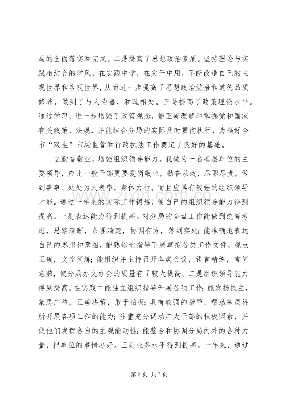 个人述职述廉报告 (31).docx_第2页