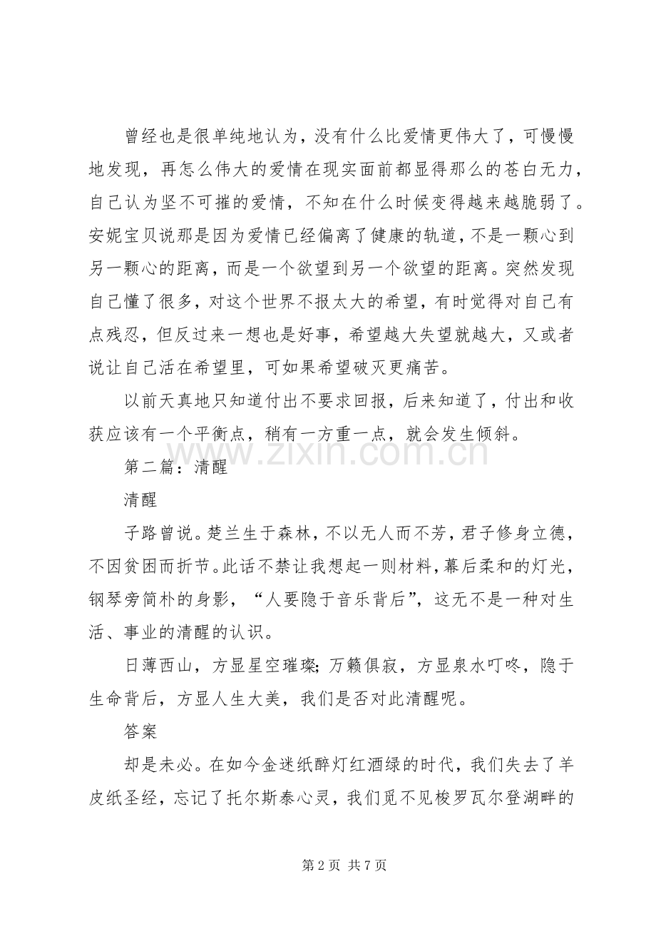 第一篇：《清醒记》读后感.docx_第2页