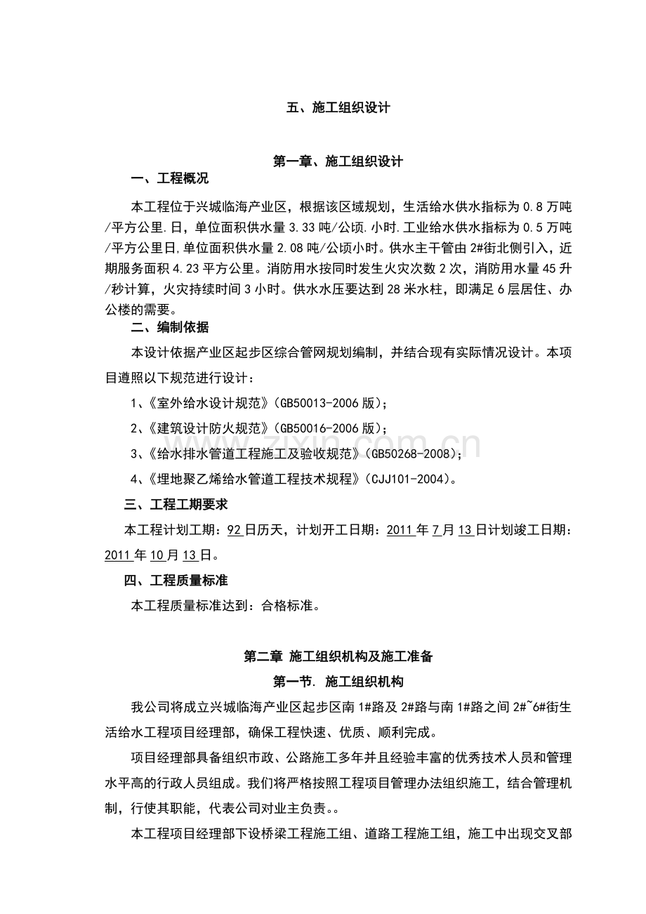 给水技术标.doc_第1页