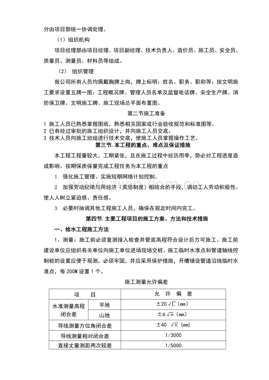 给水技术标.doc_第2页