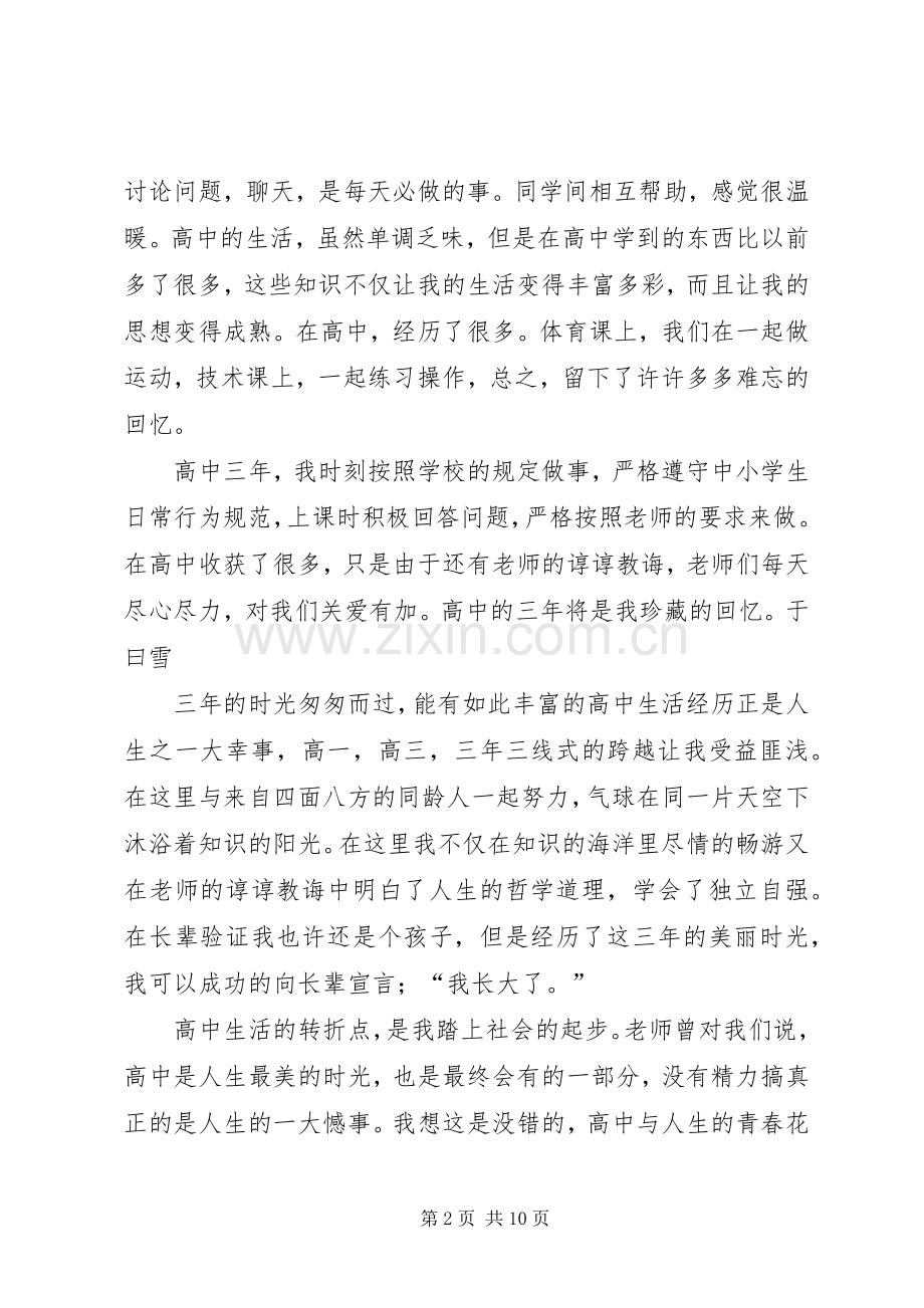 篇一：高中生活经历与体会.docx_第2页
