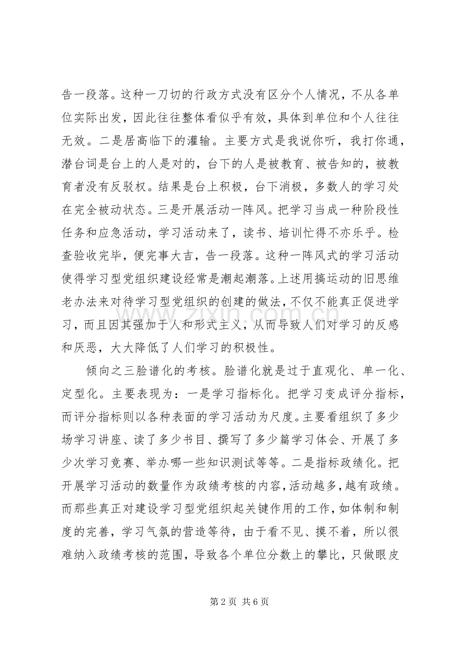 关于党组织生活心得体会.docx_第2页