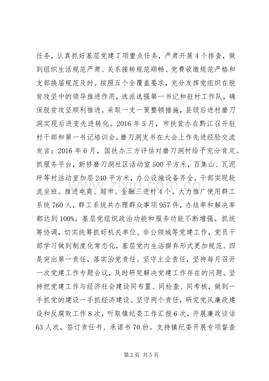 落实全面从严治党责任工作述职报告.docx_第2页