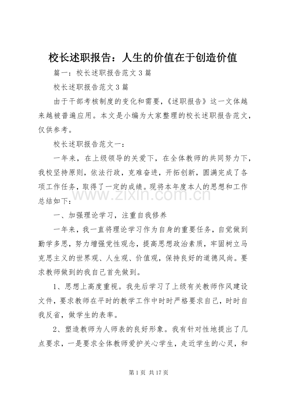校长述职报告：人生的价值在于创造价值.docx_第1页