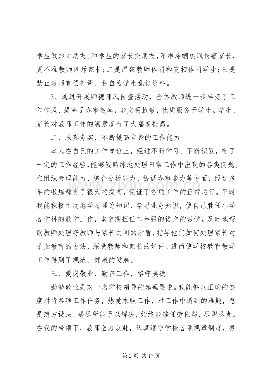 校长述职报告：人生的价值在于创造价值.docx_第2页