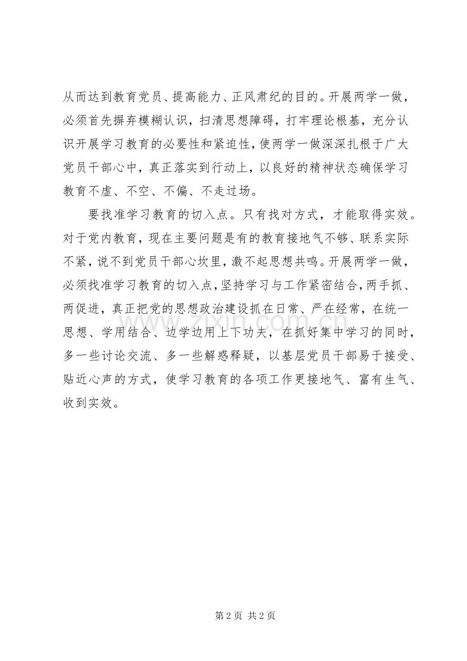 两学一做心得体会：落实“两学一做”重在“走心”.docx_第2页