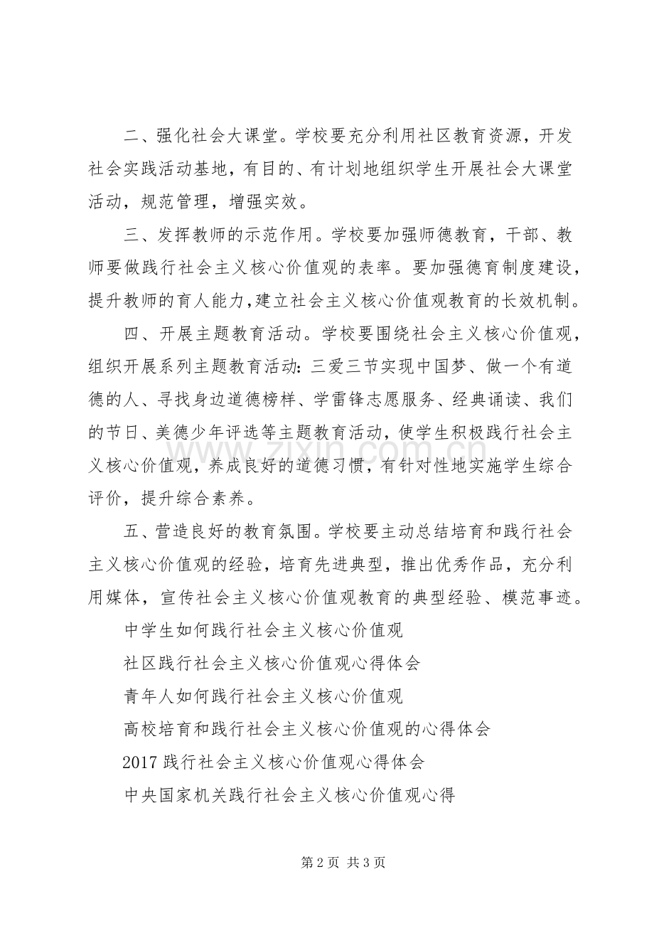 学校践行社会主义核心价值观心得体会.docx_第2页