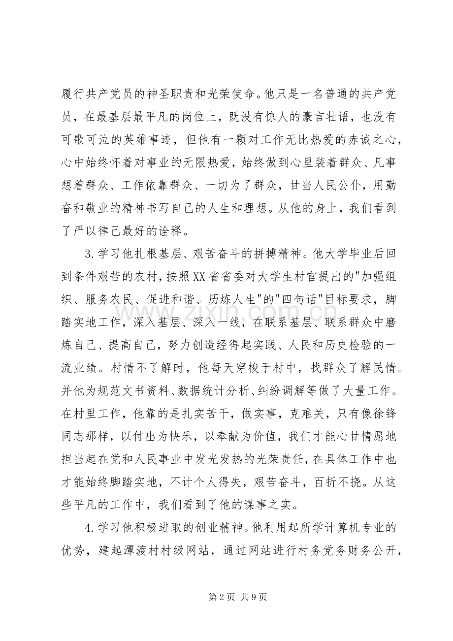 学习徐锋同志先进事迹心得体会.docx_第2页