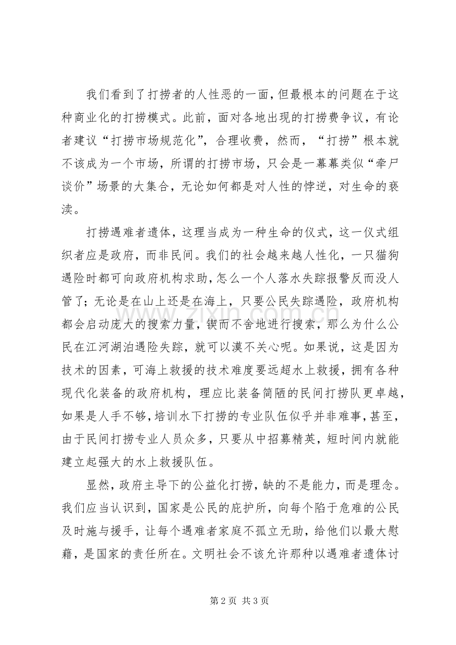 英雄的悲伤心得体会.docx_第2页