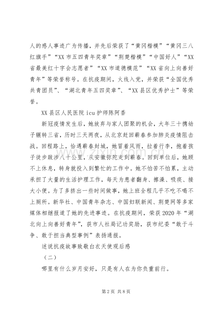 关于《述说抗疫故事致敬白衣天使》观后感例文多篇.docx_第2页