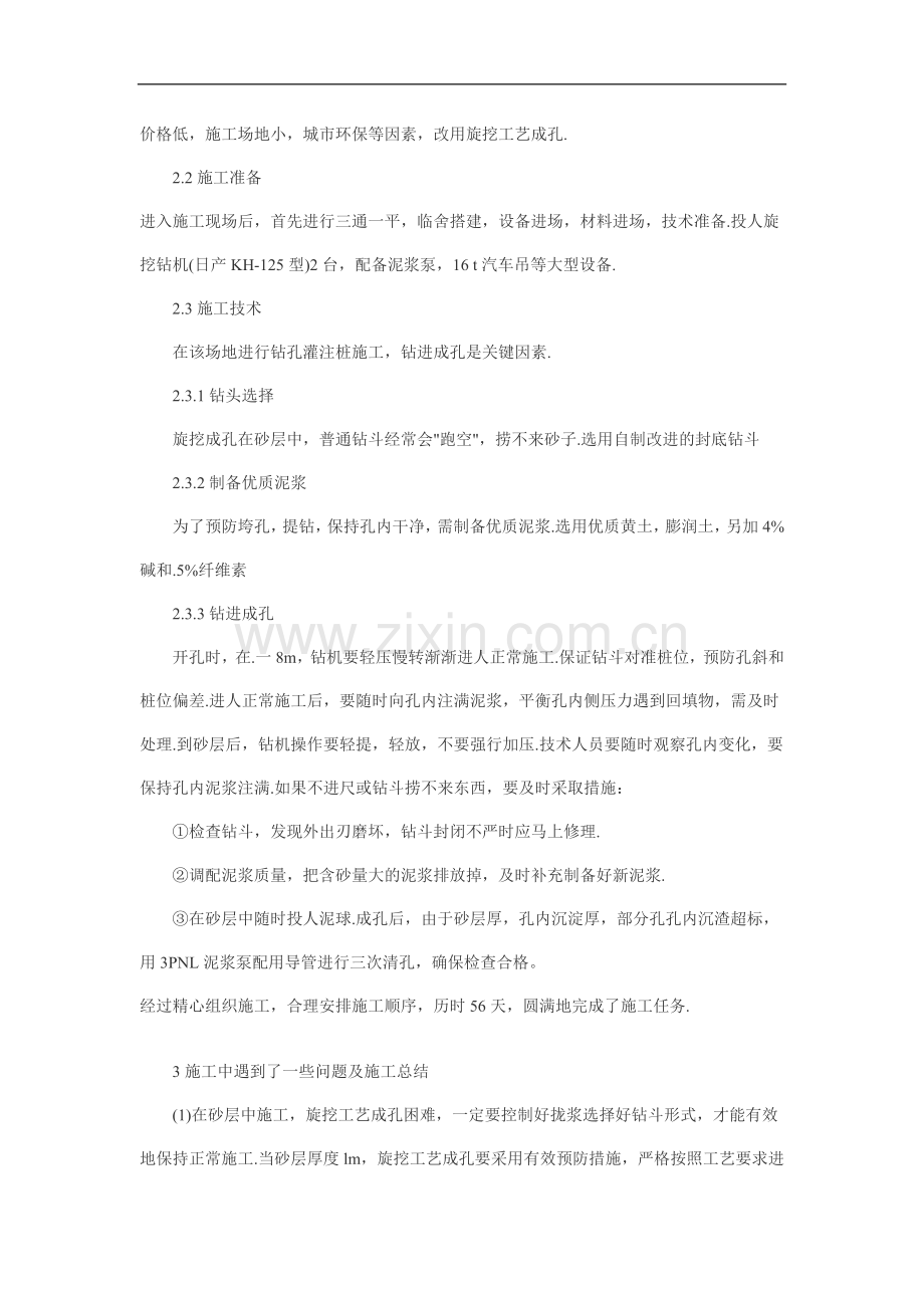 旋挖工艺在砂层中施工方法,以及事故的处理方法.doc_第2页