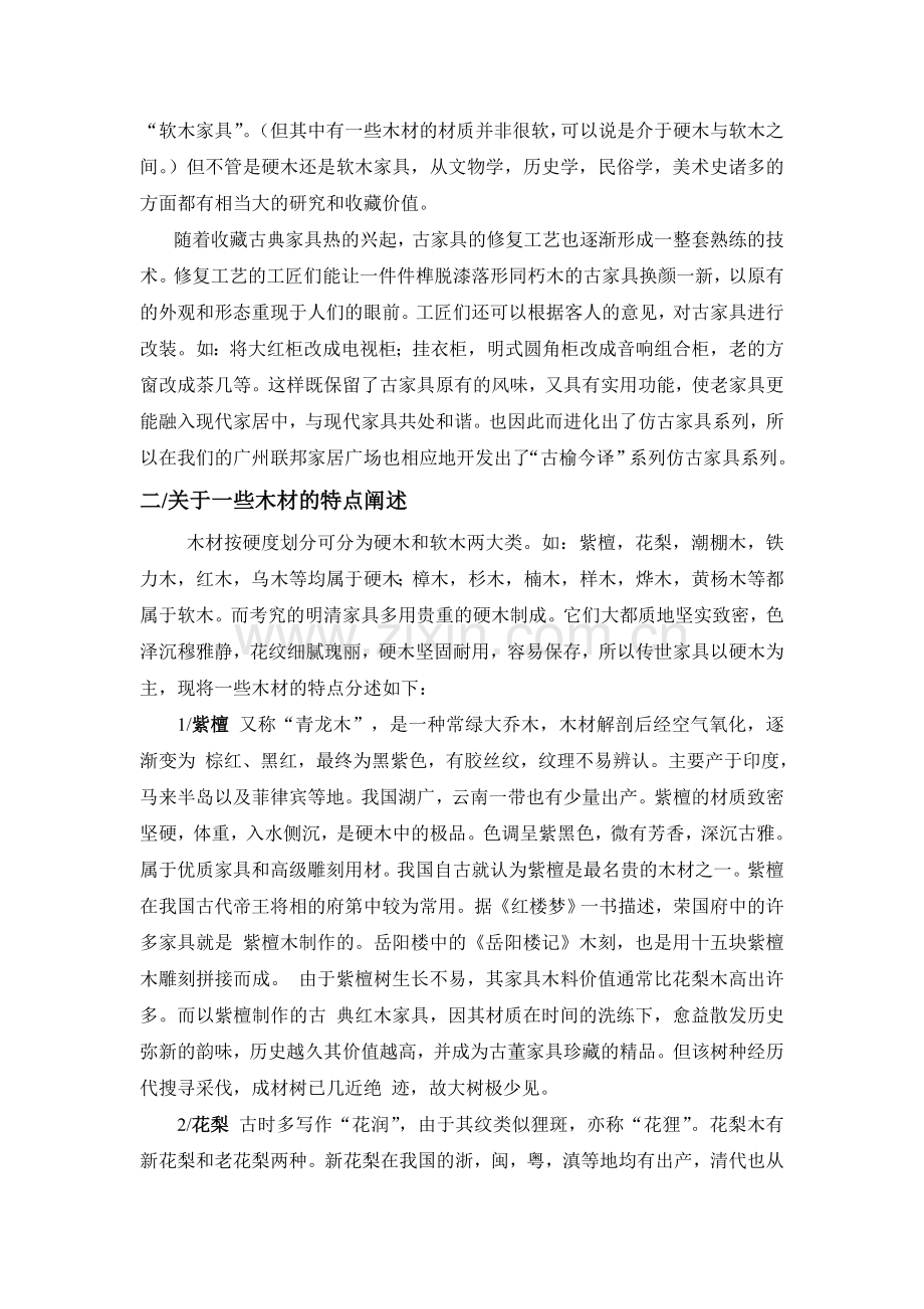 文化廊仿古系列产品知识.doc_第2页