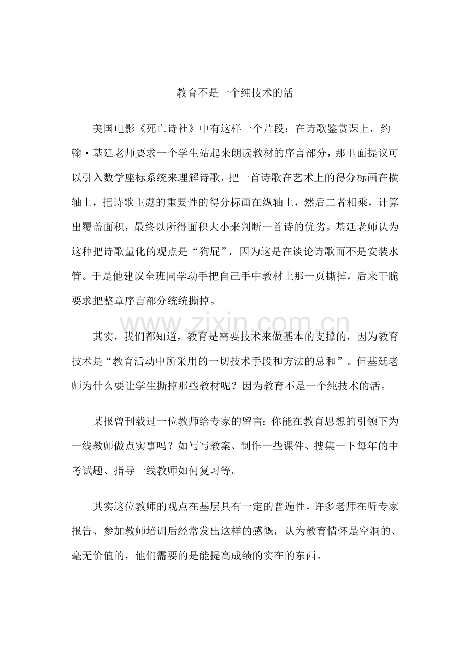 教育不是纯技术的活.doc_第1页