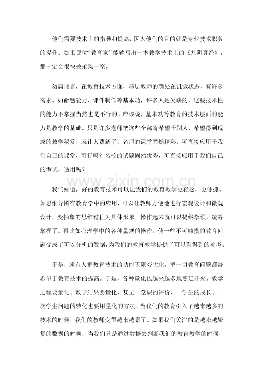 教育不是纯技术的活.doc_第2页