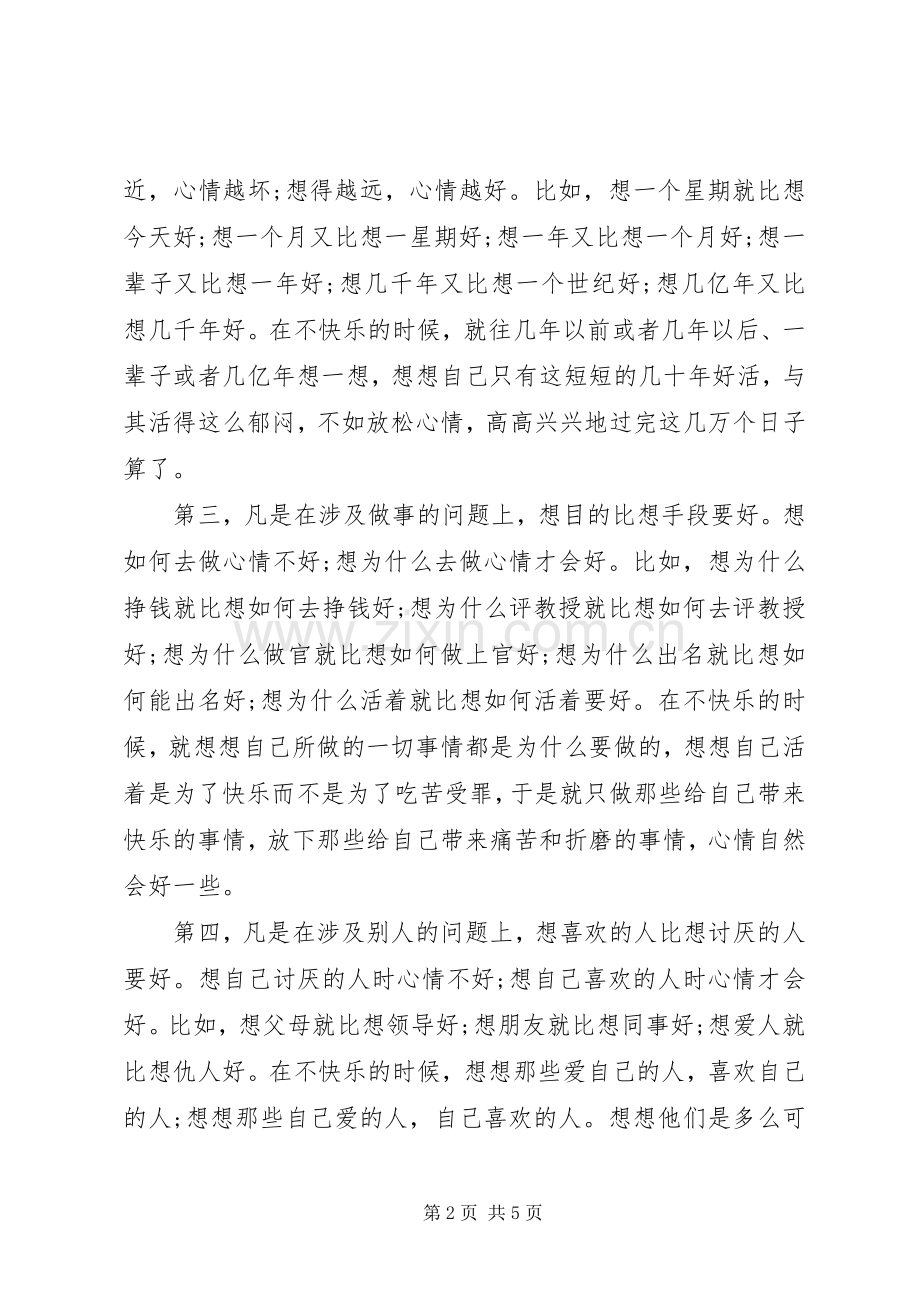 一个无神论者的静修心得感悟2篇.docx_第2页