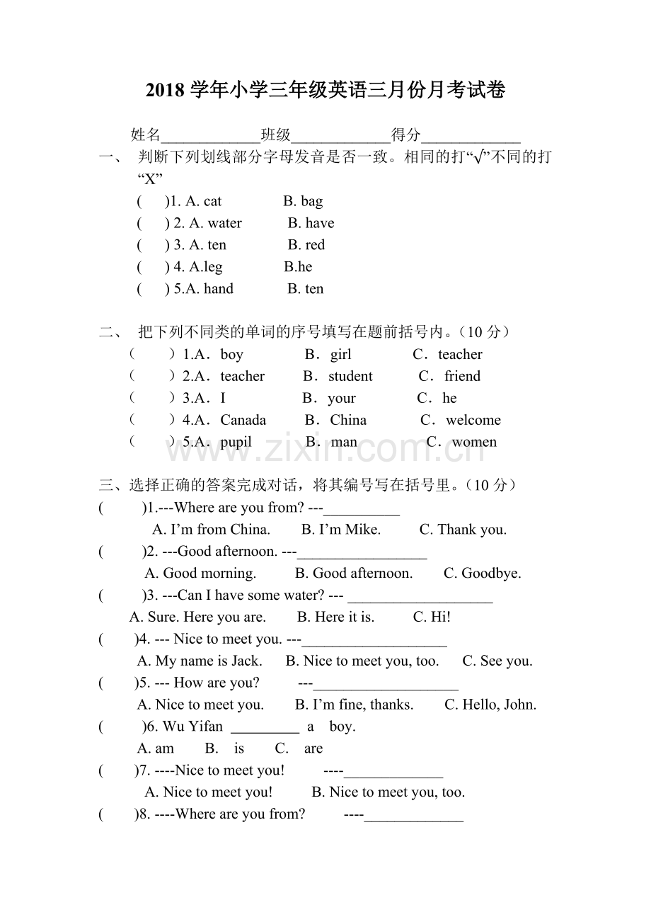 三年级下册月考试卷.docx_第1页