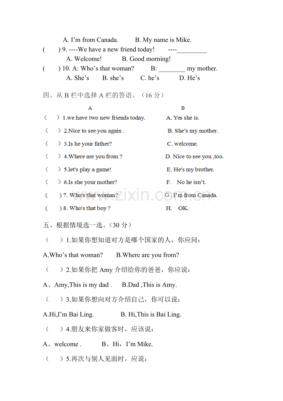 三年级下册月考试卷.docx_第2页
