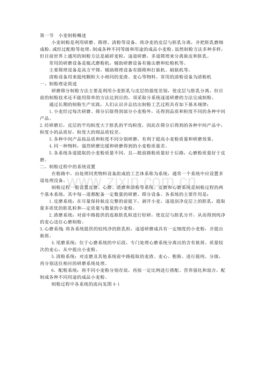 小麦制粉研磨资料.doc_第1页