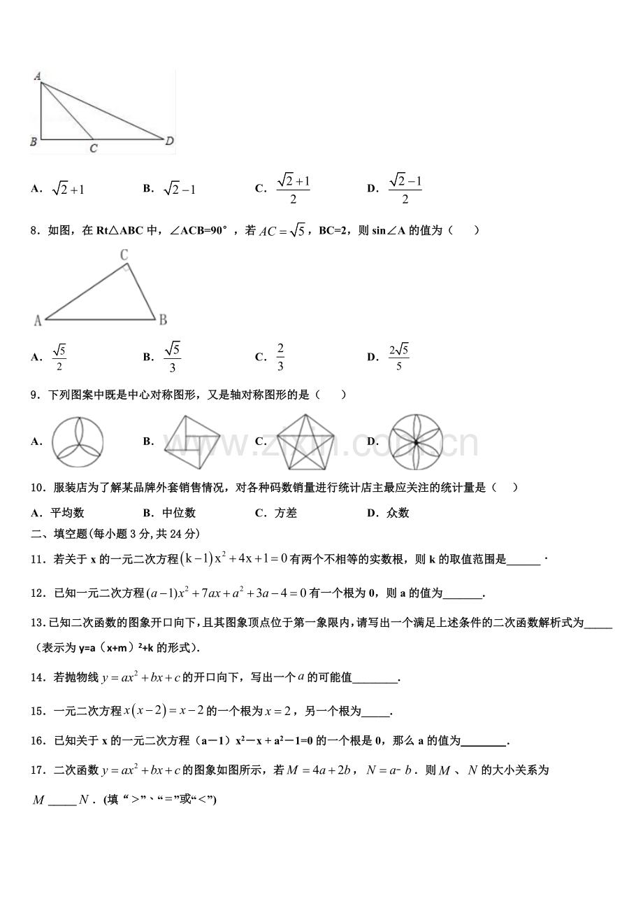 山东省济宁市微山县2022-2023学年九年级数学第一学期期末联考模拟试题含解析.doc_第2页