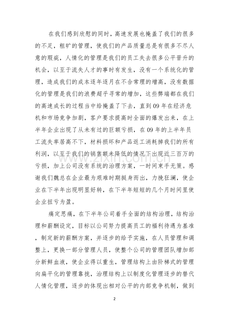 有关优秀员工演讲稿六篇.docx_第2页