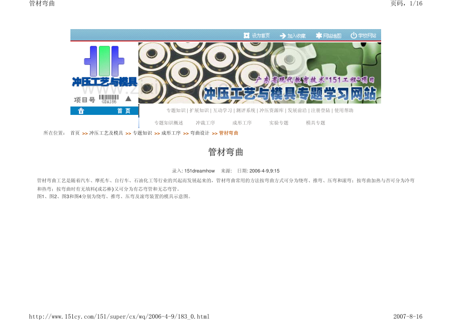 弯管原理.pdf_第1页