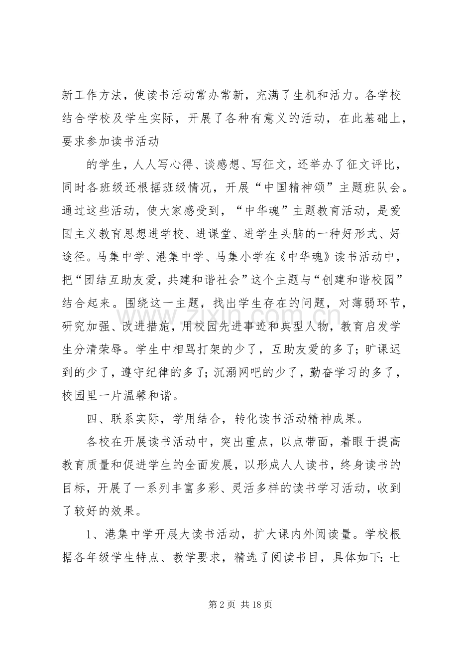 中华魂心得体会.docx_第2页